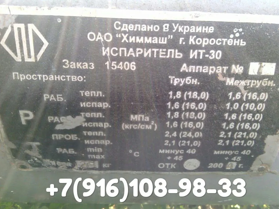 испаритель ИТ30 конденсатор КР43, МКТ110 в Москве 2