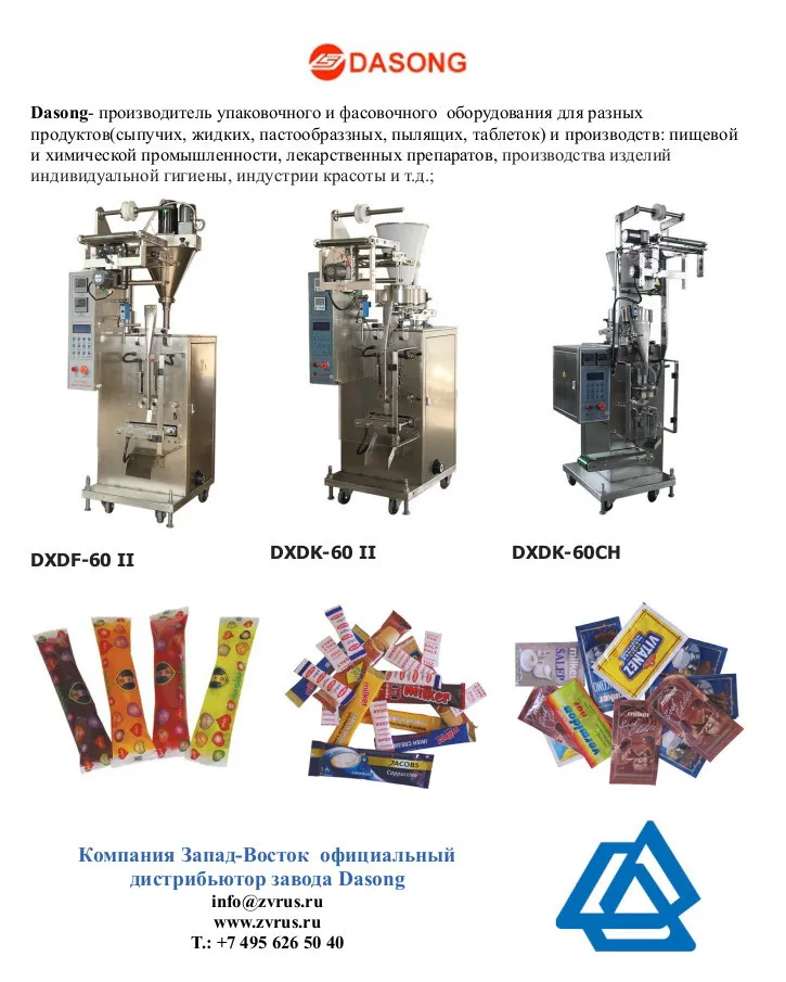 фасовочно-упаковочные автоматы серии dxd в Москве