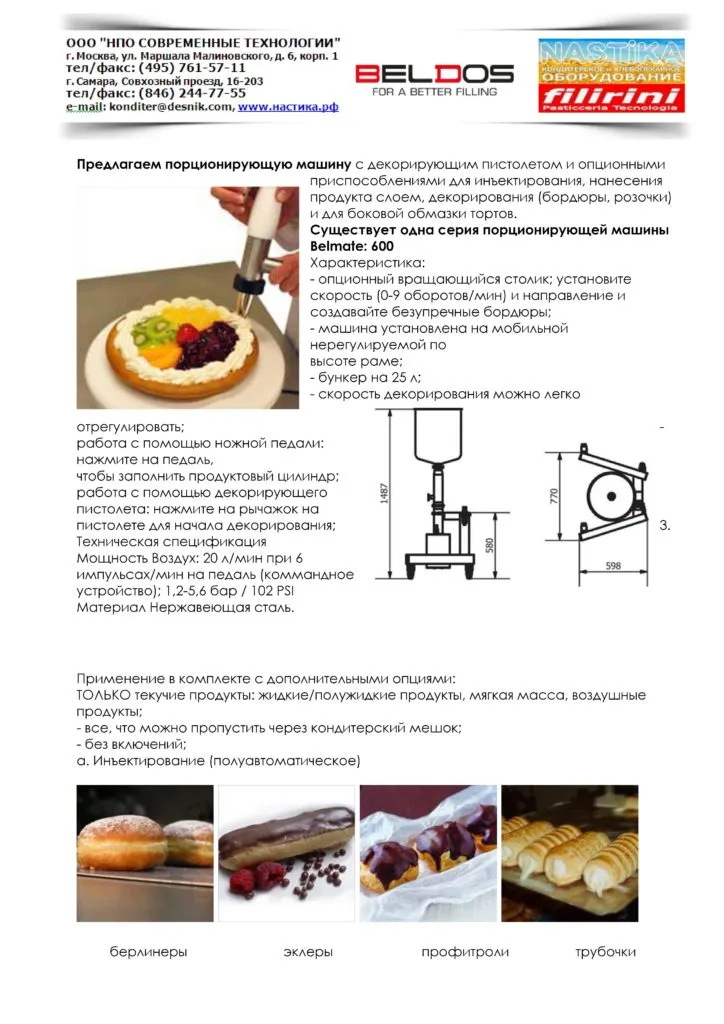 линии Beldos для производства тортов в Москве