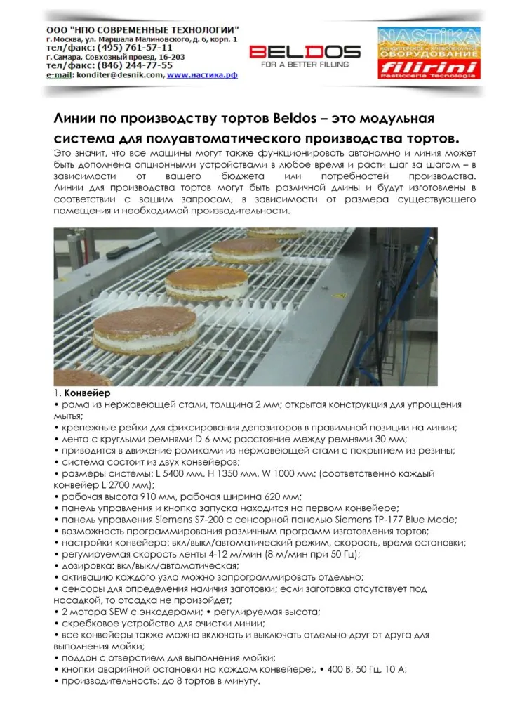 линии Beldos для производства тортов в Москве 5
