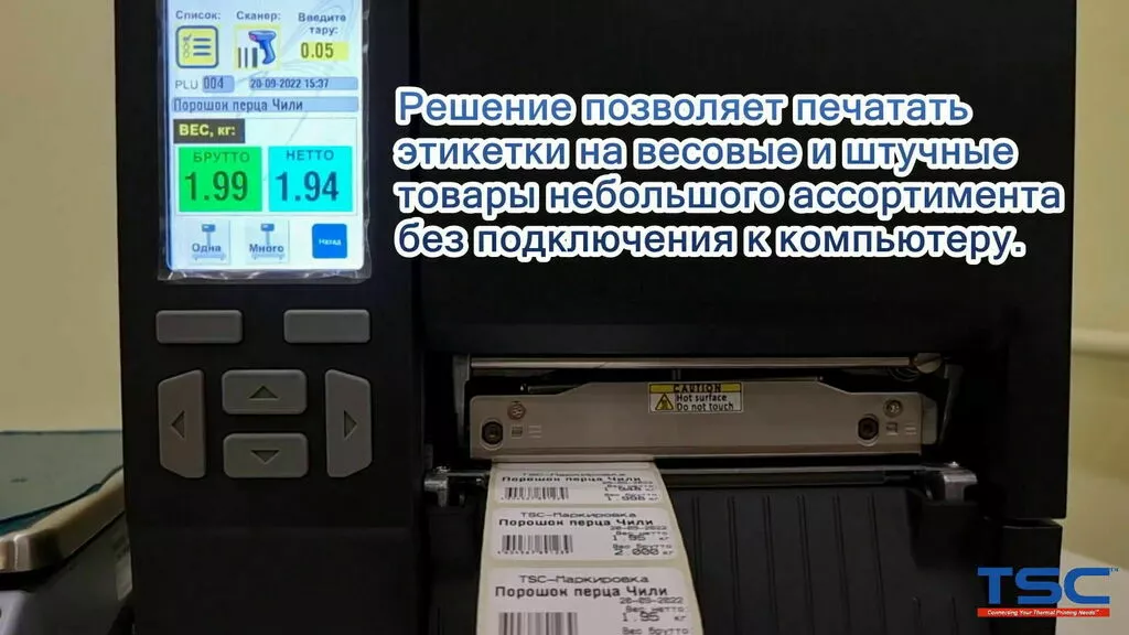 принтеры tsc для печати этикеток в Москве 4