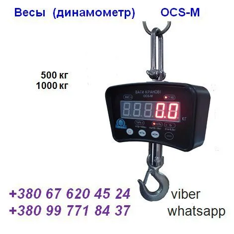 весы крановые Ocs-м до 500кг, 1000кг  в Москве 2