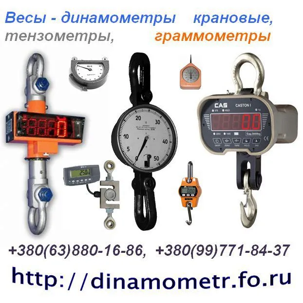 динамометры рабочий, образцовый.... в Москве