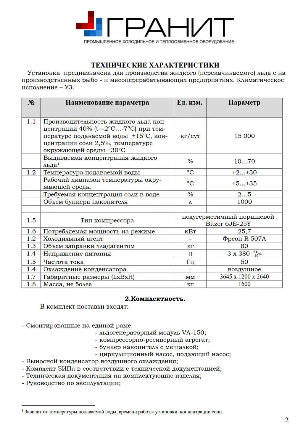 льдогенератор жидкого льда 15 т в сутки в Москве 6