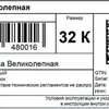 маркировочный комплект Честный ЗНАК в Москве 5