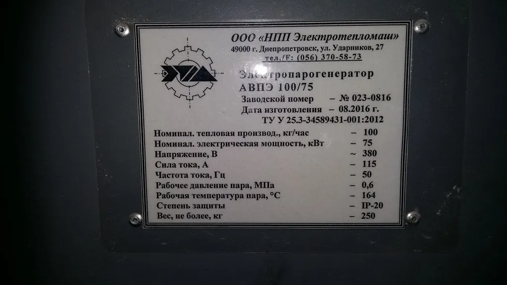 электропарогенератор промышленный  б/у в Москве 5