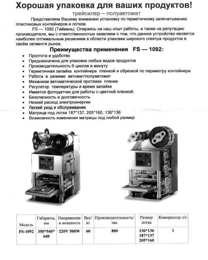 упаковочное оборудование в Москве 48